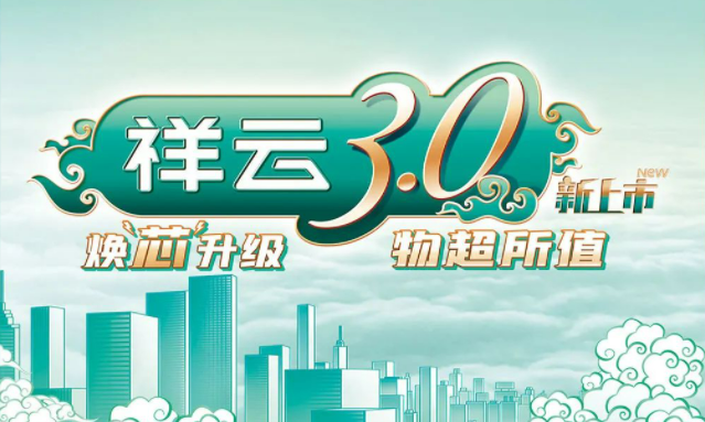 焕“芯”祥云 物超所值|w66给利老牌电气祥云3.0系列全新上市