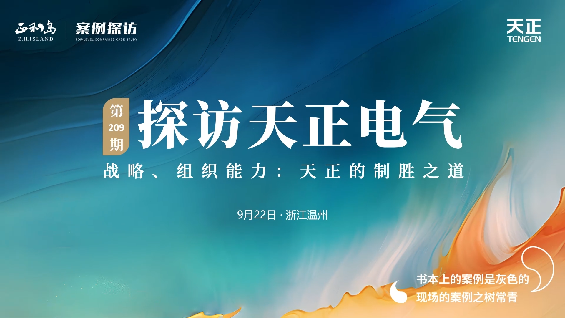 正和岛走进w66给利老牌，探访制胜之道